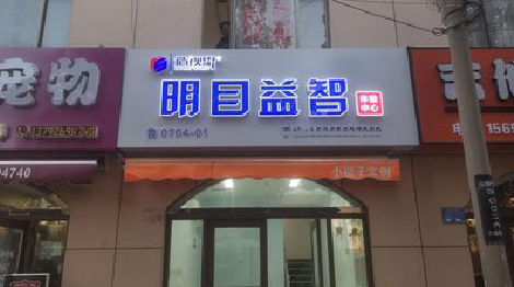 富平门头店招