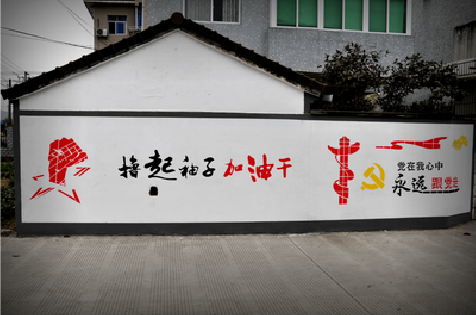 富平乡村振兴墙体彩绘