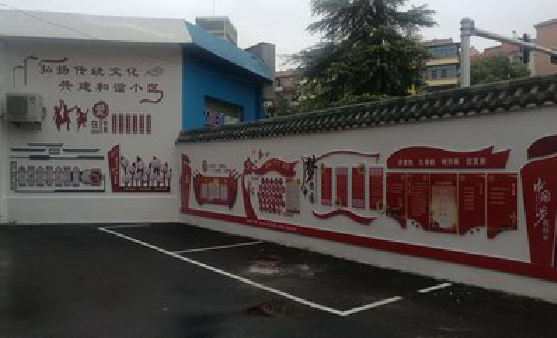 富平社区文化墙的创意设计。