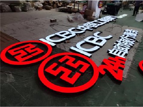 富平教你如何保养亚克力发光字