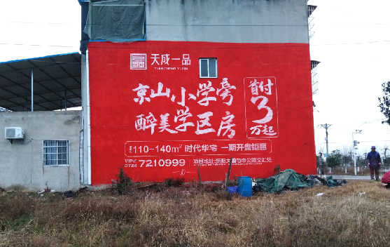 富平墙体彩绘宣传效果如何？