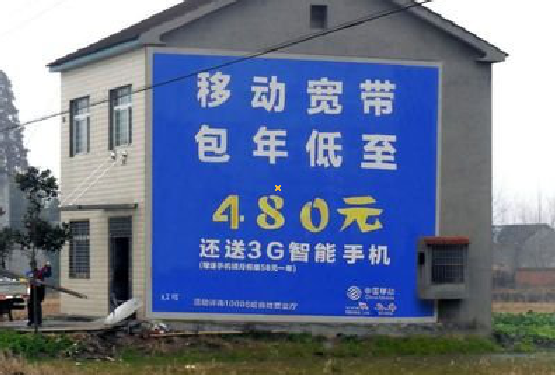 富平怎么发布户外墙体广告？