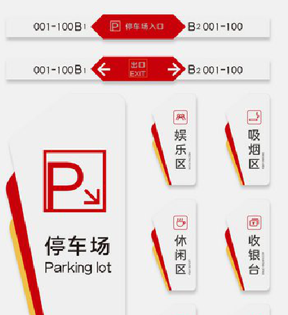 富平商场标识系统规划管理。